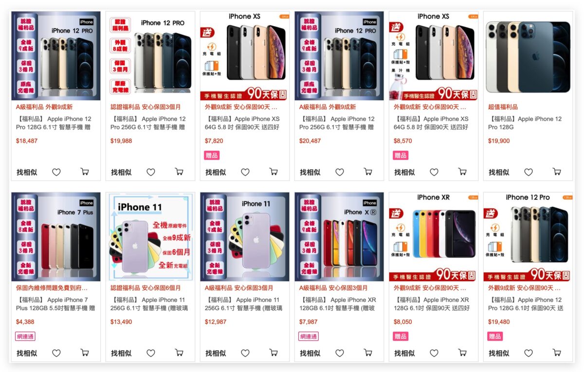 iPhone 整新機 查詢
