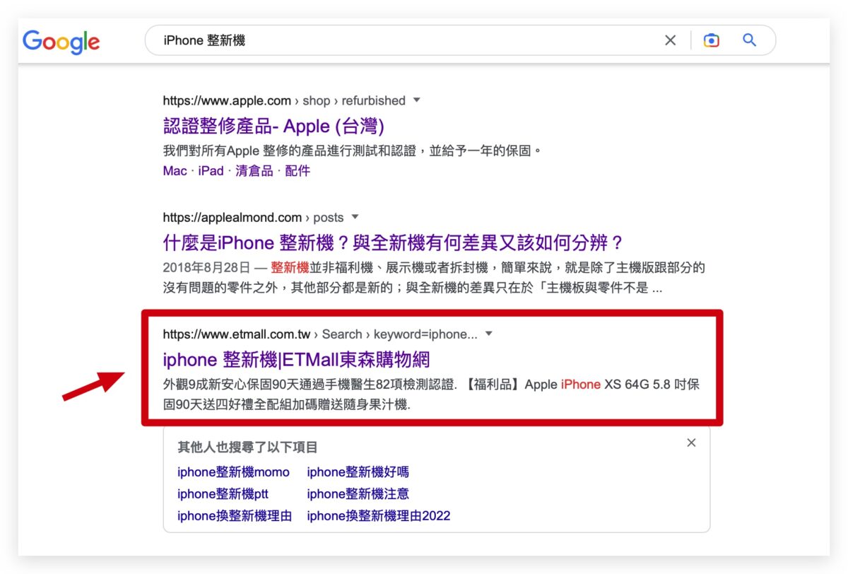 iPhone 整新機 查詢