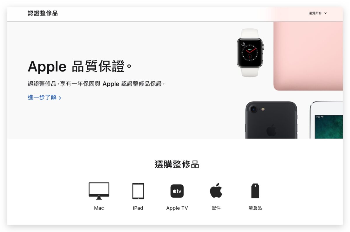 iPhone 整新機 查詢