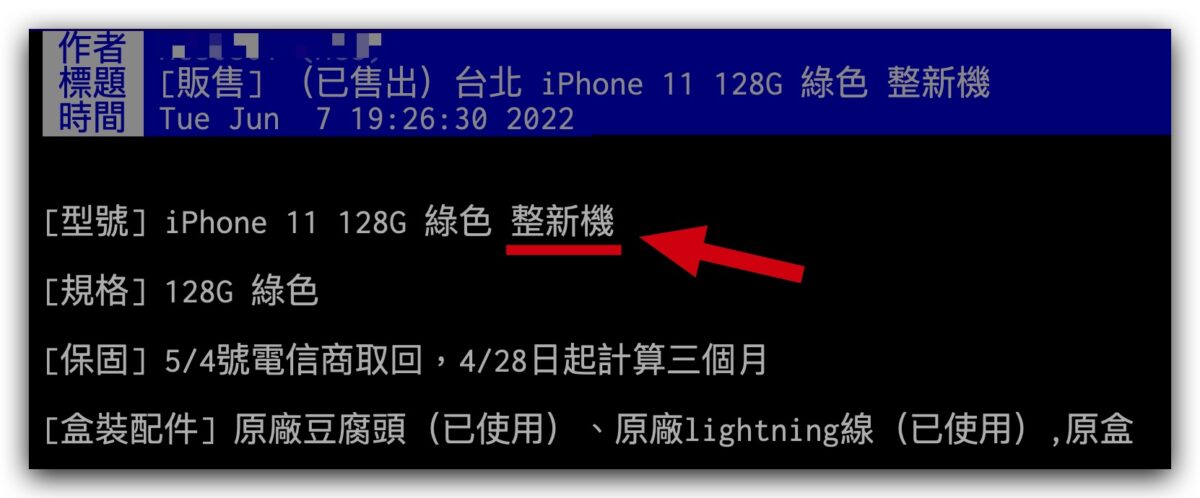 iPhone 整新機 查詢