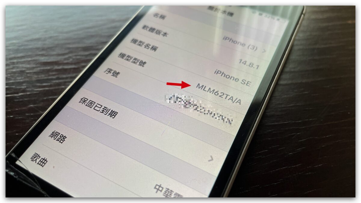 iPhone 整新機 查詢