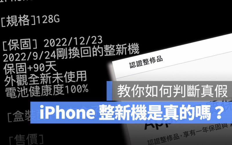 iPhone 整新機 查詢