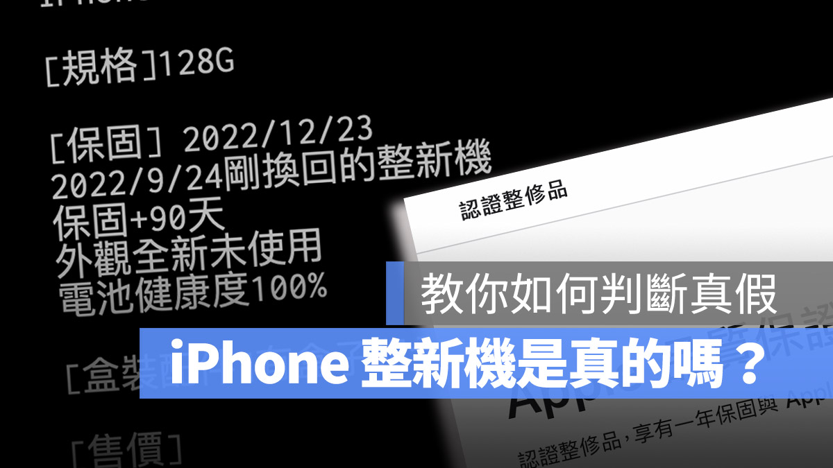 iPhone 整新機 查詢