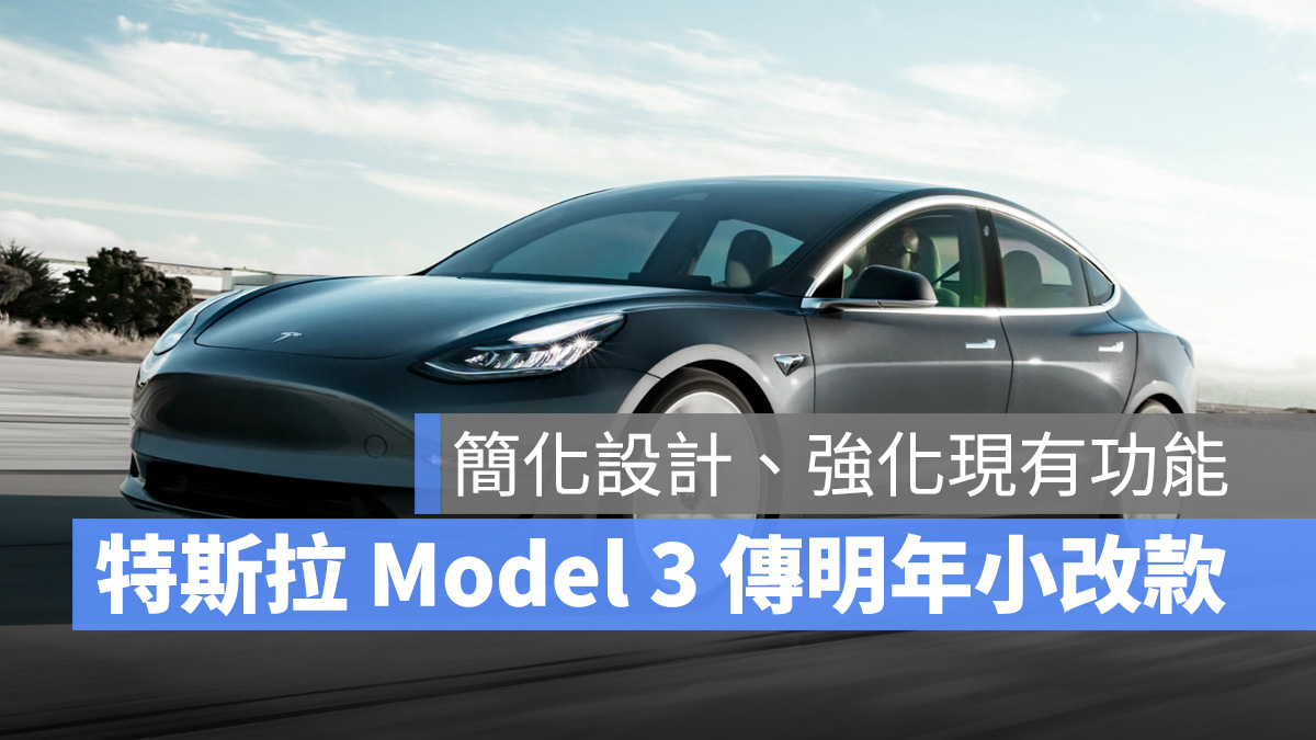 特斯拉 Tesla Model 3