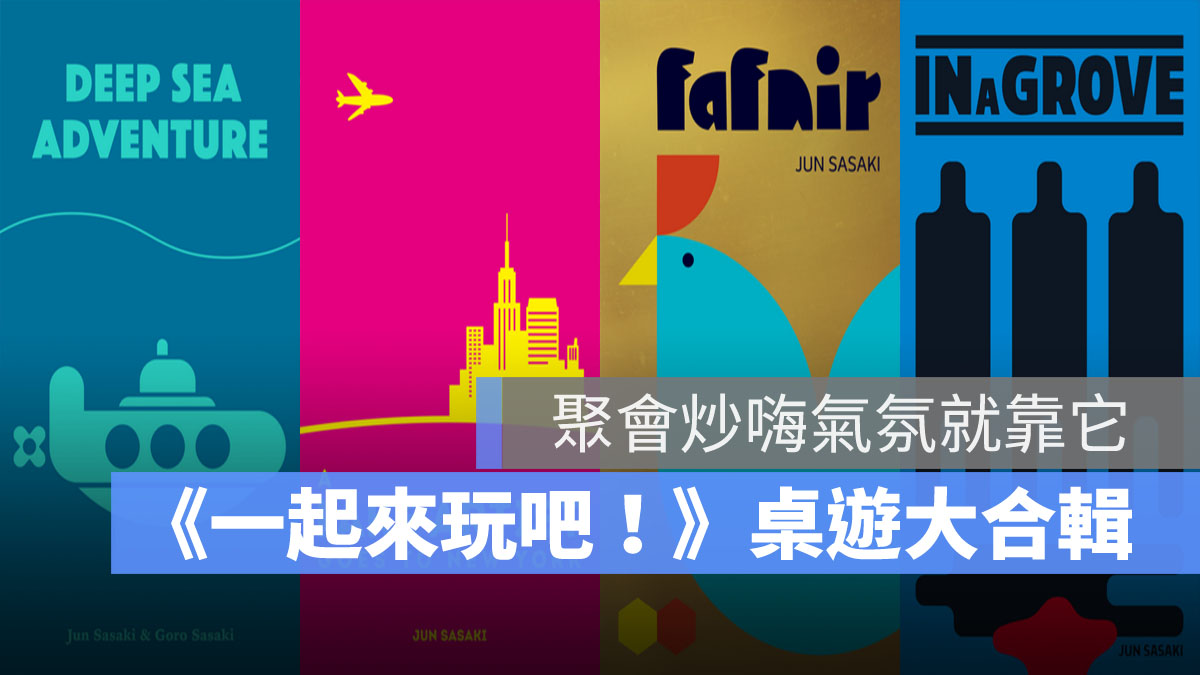 一起來玩吧 Oink Games 桌遊 海底探險