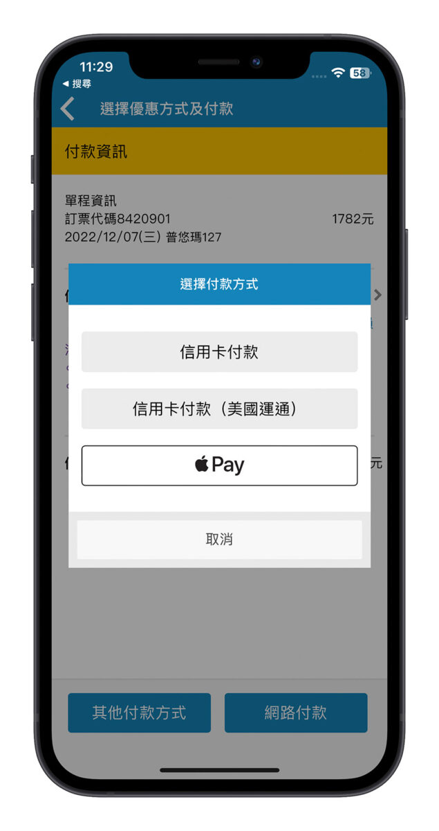 台鐵 Apple Pay