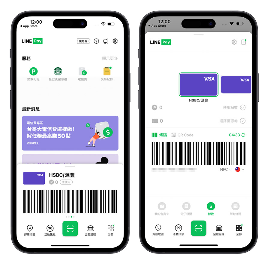 台鐵 Apple Pay