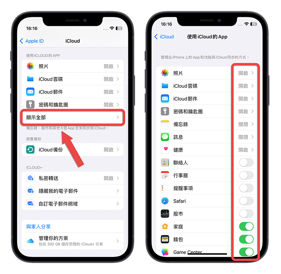 iPhone 耗電