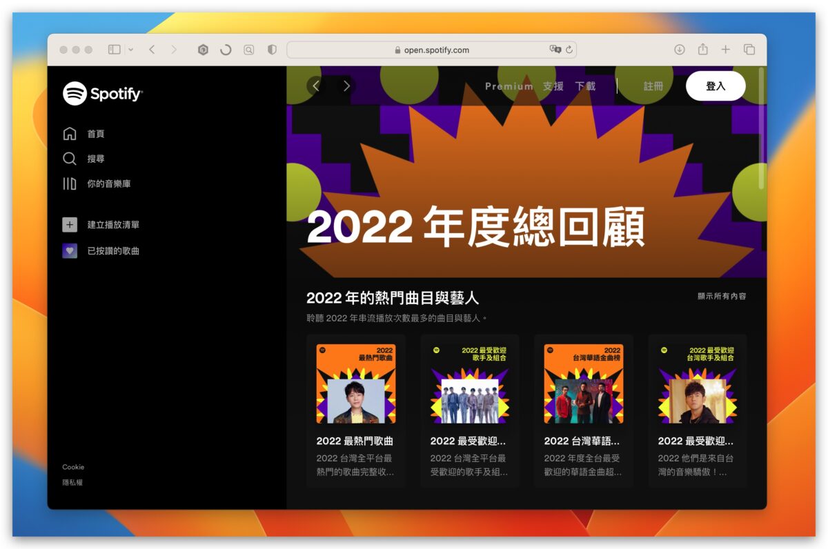 Spotify 年度回顧 2022
