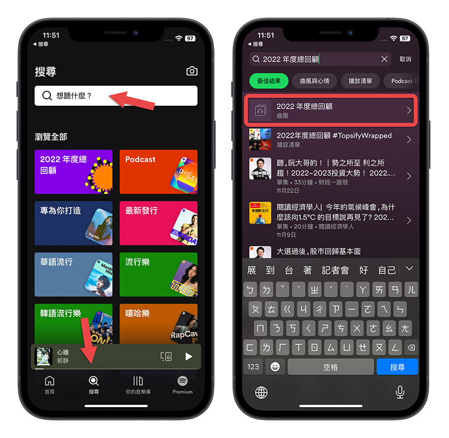 Spotify 年度回顧 2022