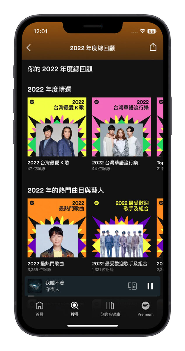 Spotify 年度回顧 2022