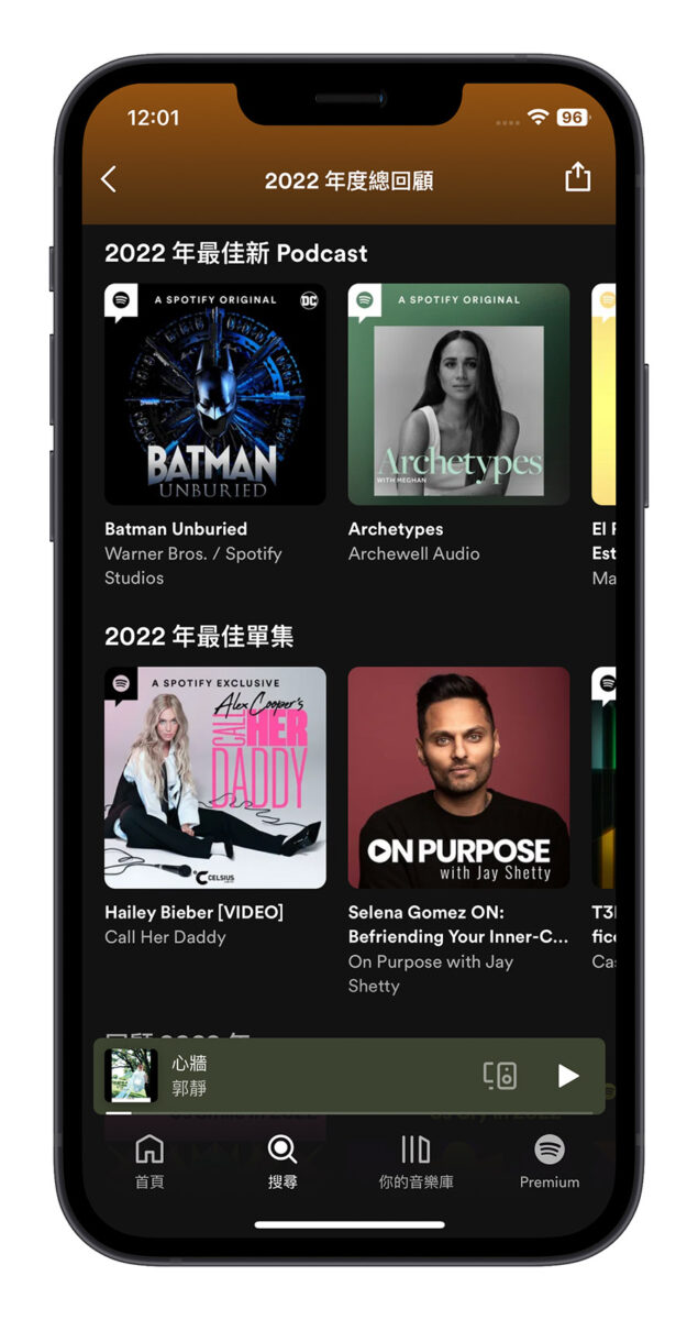 Spotify 年度回顧 2022