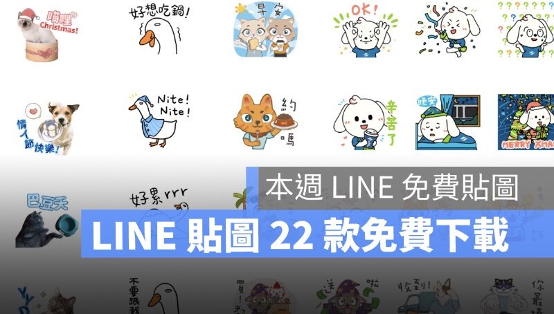 line免費貼圖