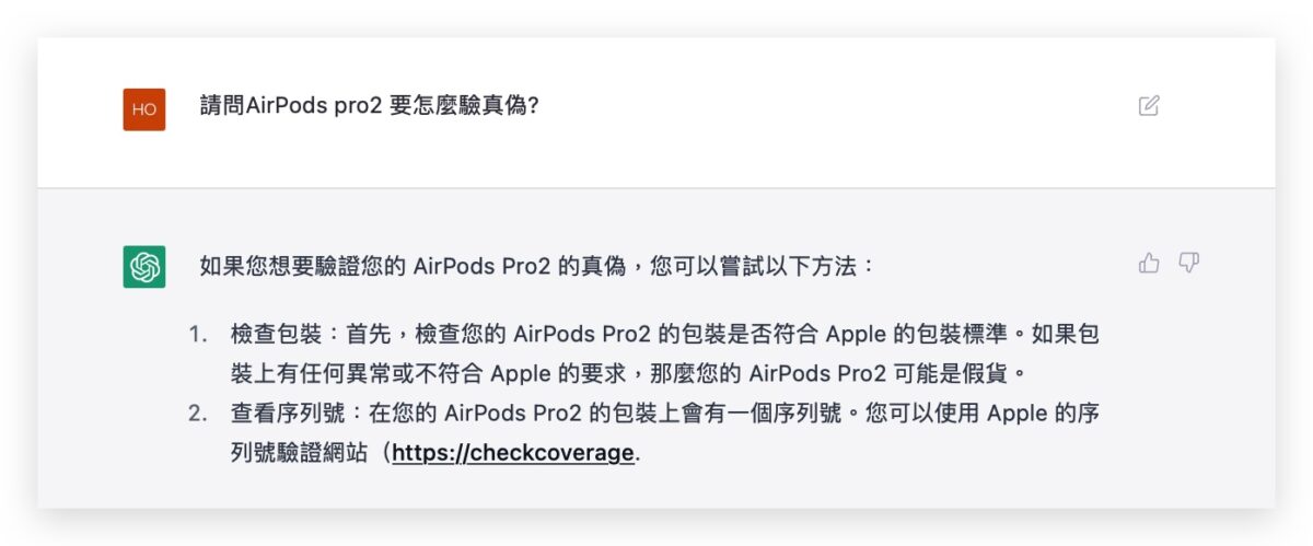 AirPods Pro 2 真假 ChatGPT