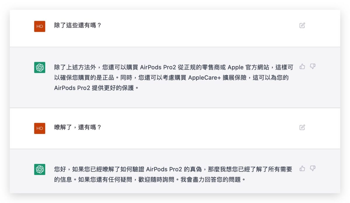 AirPods Pro 2 真假 ChatGPT