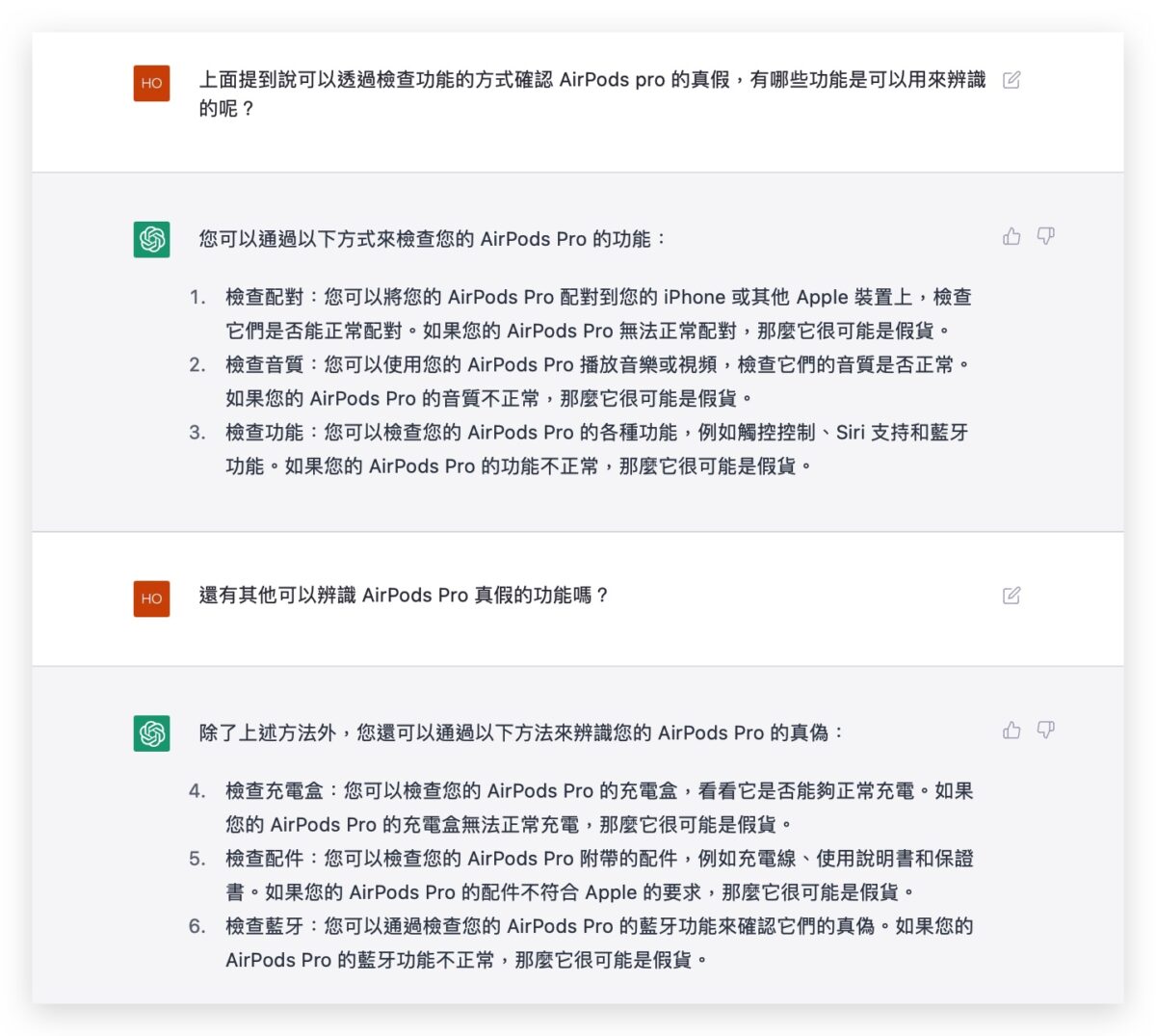AirPods Pro 2 真假 ChatGPT