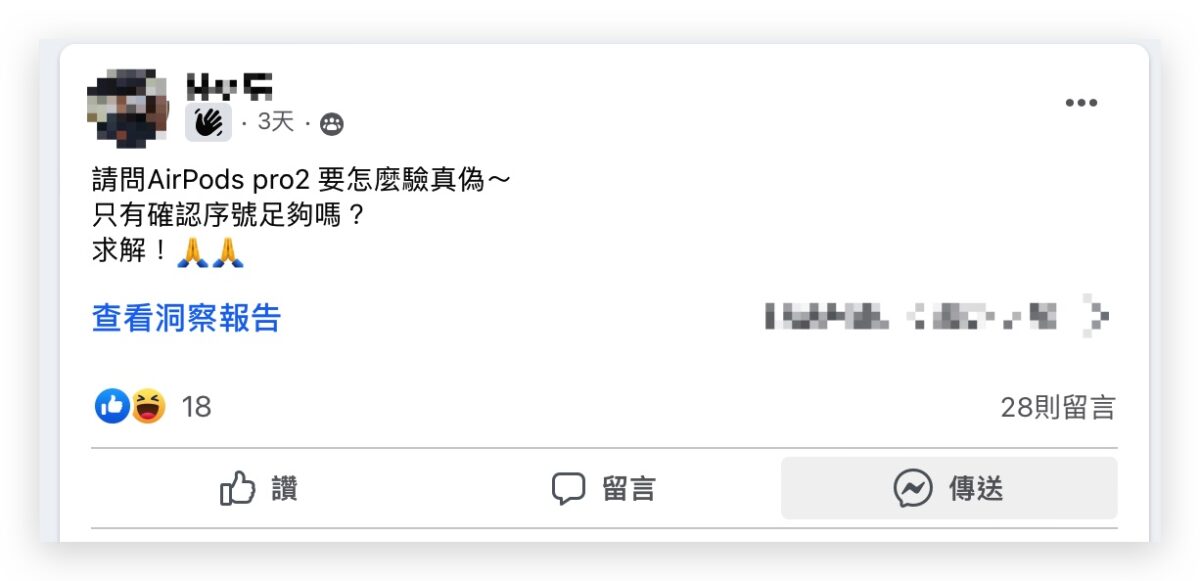 AirPods Pro 2 真假 ChatGPT