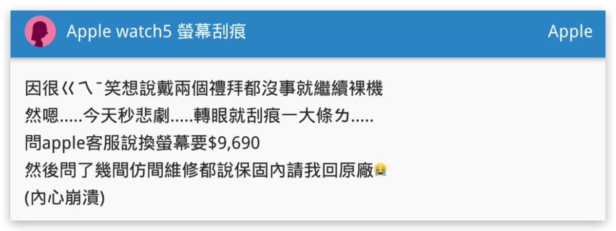 Apple Watch AppleCare+ 價格 價錢 應該買嗎 值得嗎