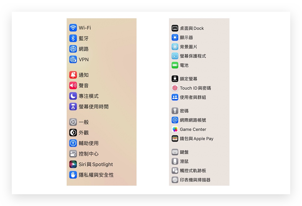 macOS 系統偏好設定 系統設定
