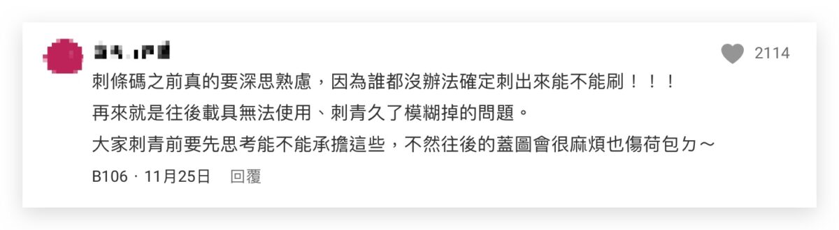 電子發票載具條碼