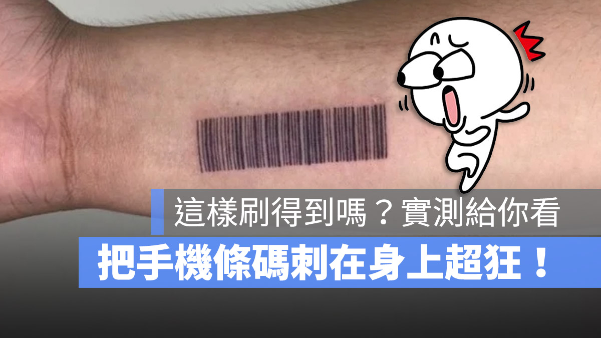 電子發票載具條碼