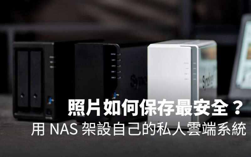 NAS 雲端伺服器 iCloud