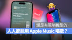 Apple Music 開唱 卡拉 OK 動態歌詞