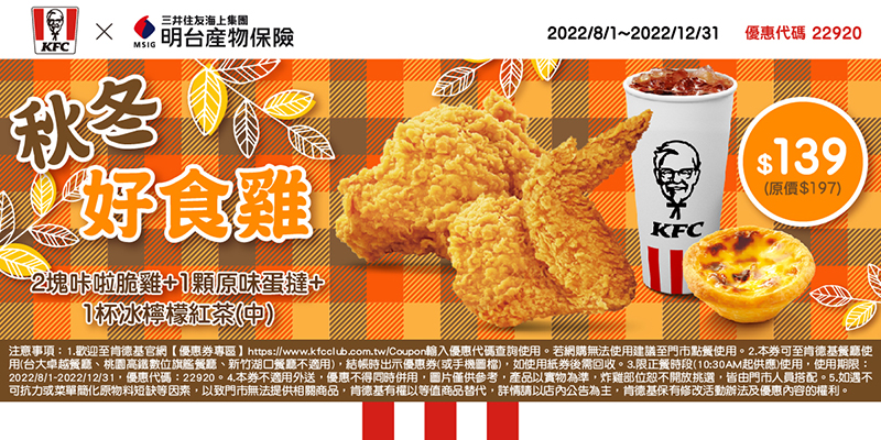 肯德基優惠代碼,蘋果仁