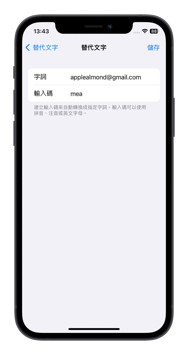 iPhone 替代文字 輸入技巧