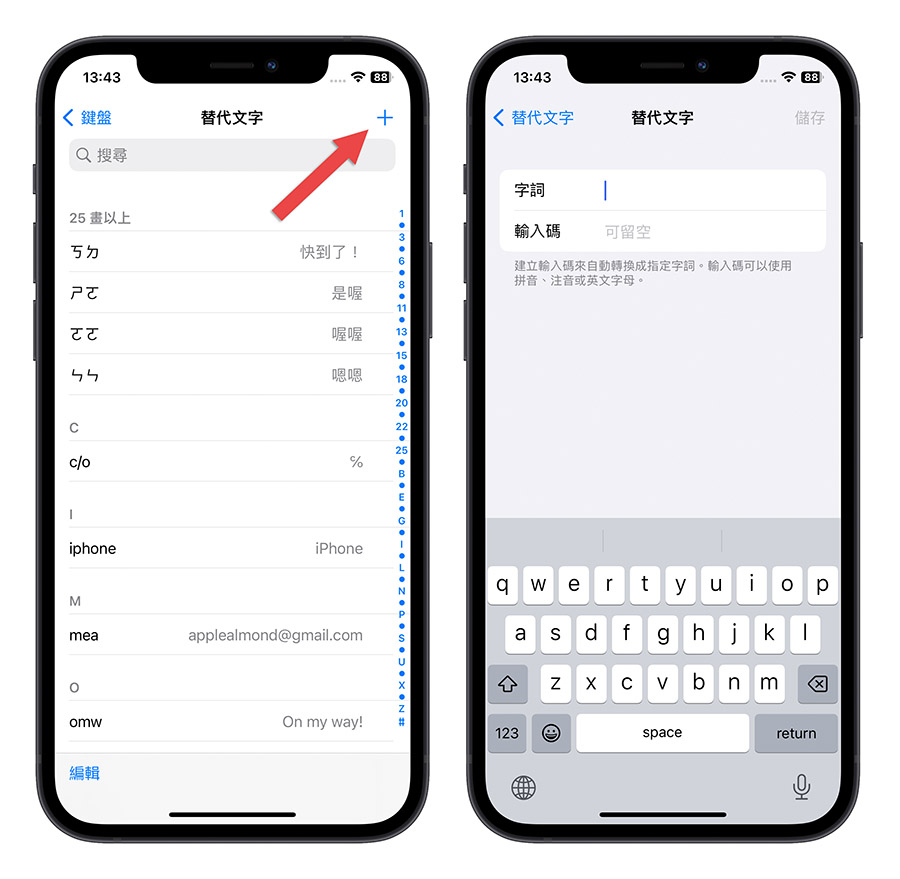 iPhone 替代文字 輸入技巧