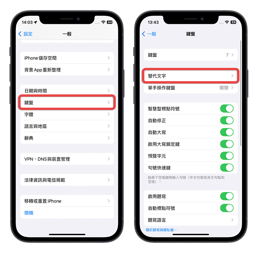 iPhone 替代文字 輸入技巧