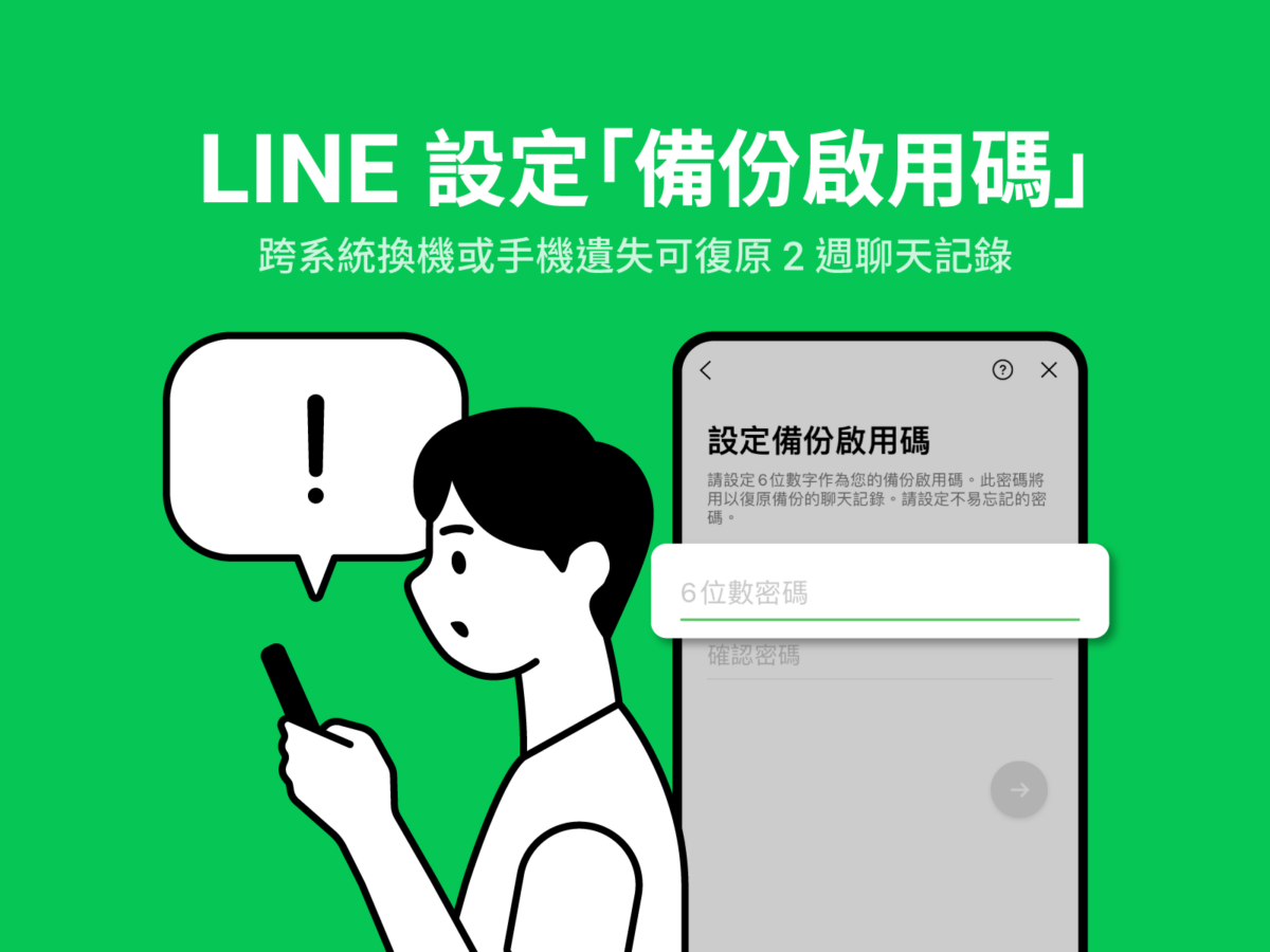 LINE 十大年度愛用功能 LINE