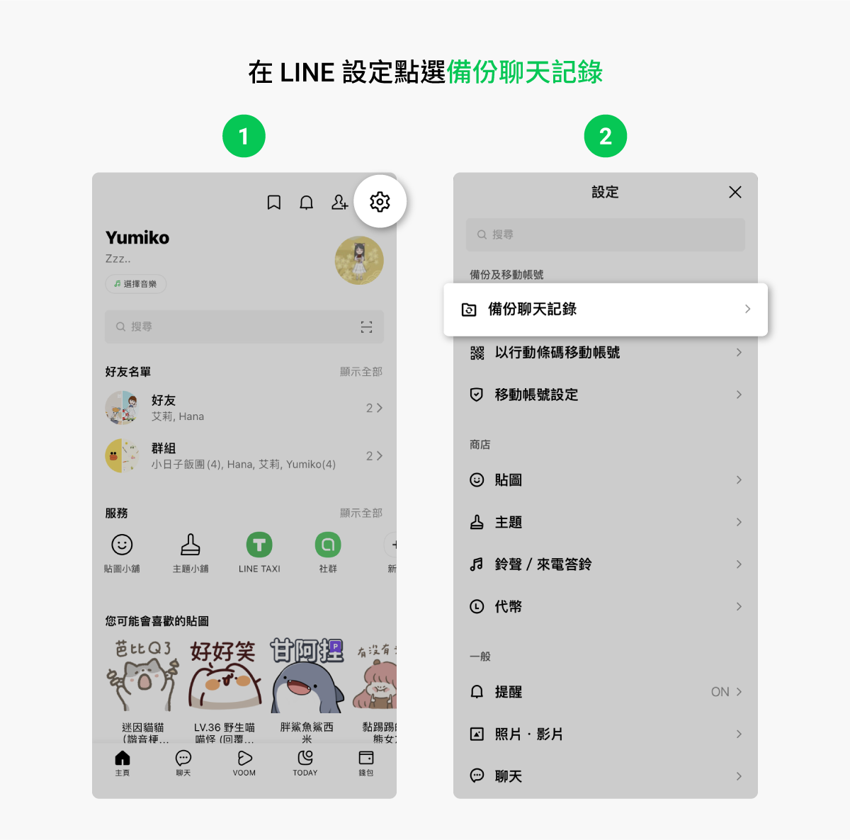 LINE 十大年度愛用功能 LINE