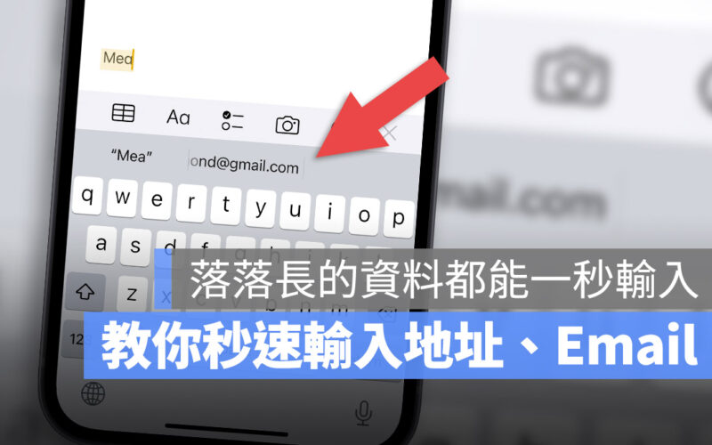 iPhone 替代文字 輸入技巧