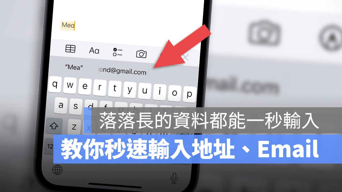 iPhone 替代文字 輸入技巧