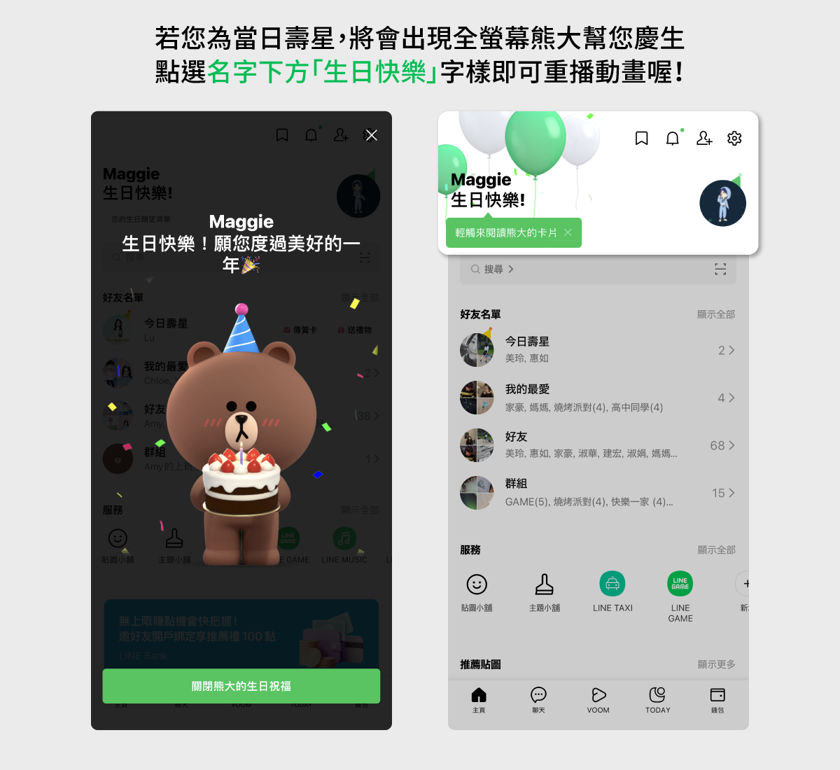 LINE 十大年度愛用功能 LINE