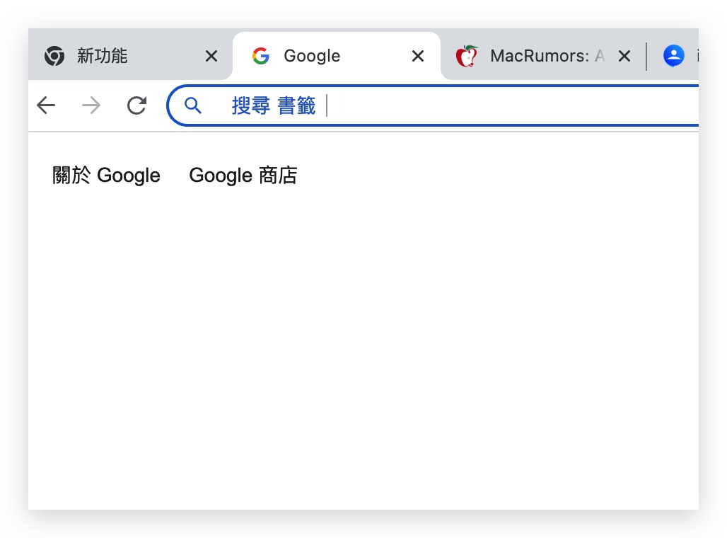 Google Chrome 搜尋 網址列 書籤 分頁 歷史紀錄 更新 108 版