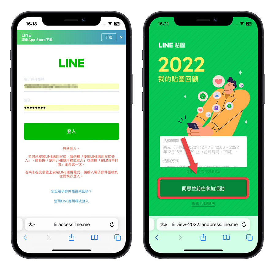 LINE 貼圖 2022 回顧