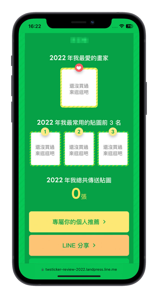LINE 貼圖 2022 回顧