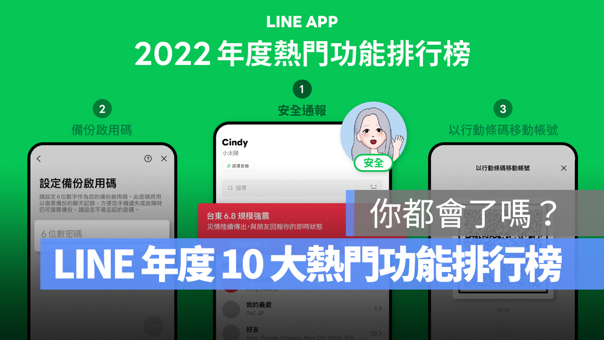 LINE 十大年度愛用功能 LINE