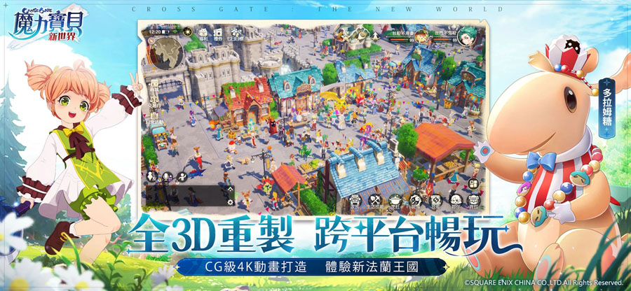 魔力寶貝新世界 RPG手遊 開服活動