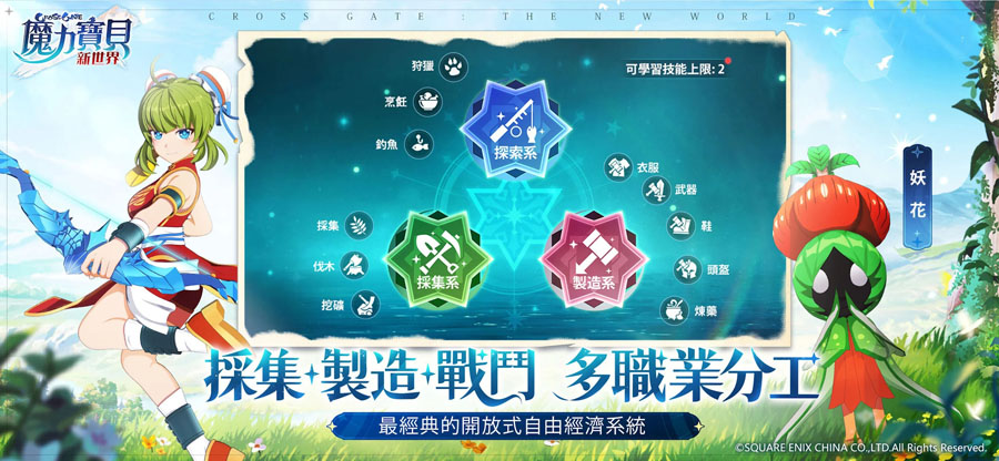 魔力寶貝新世界 RPG手遊 開服活動