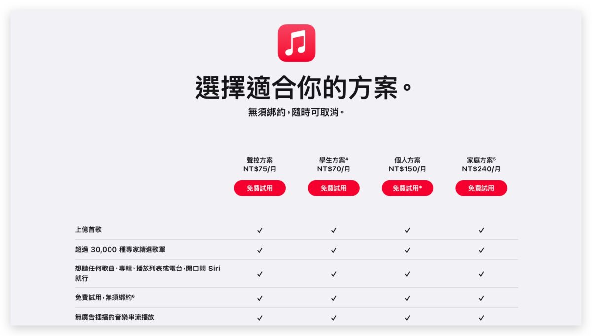 Apple Music 開唱 卡拉 OK