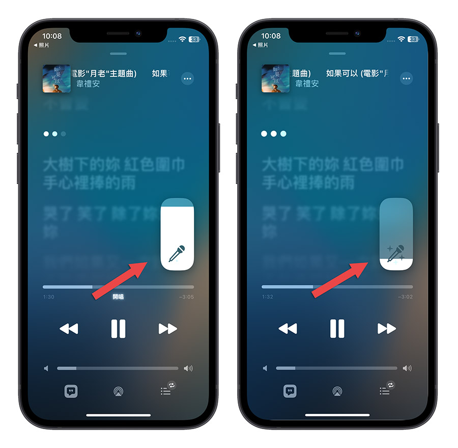 Apple Music 開唱 卡拉 OK