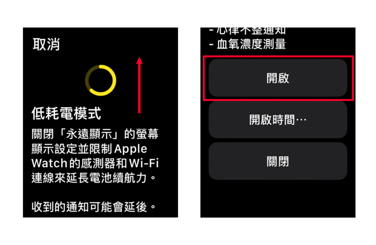 Apple Watch watchOS 9 省電模式 低耗電模式