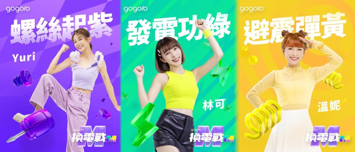 Gogoro Gogoro Network Gogoro 換電戰 M 換電站