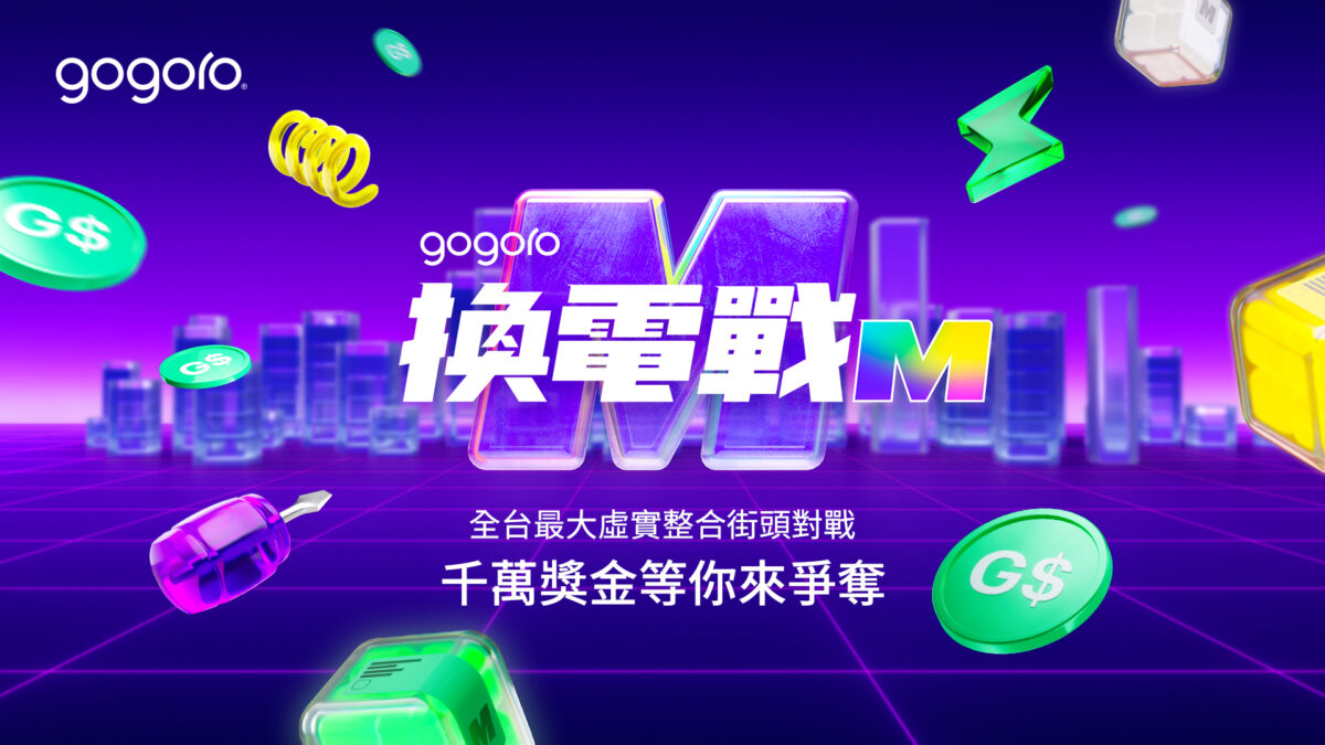 Gogoro Gogoro Network Gogoro 換電戰 M 換電站 Gogoro Rewards Gogoro Rewards 聯名卡