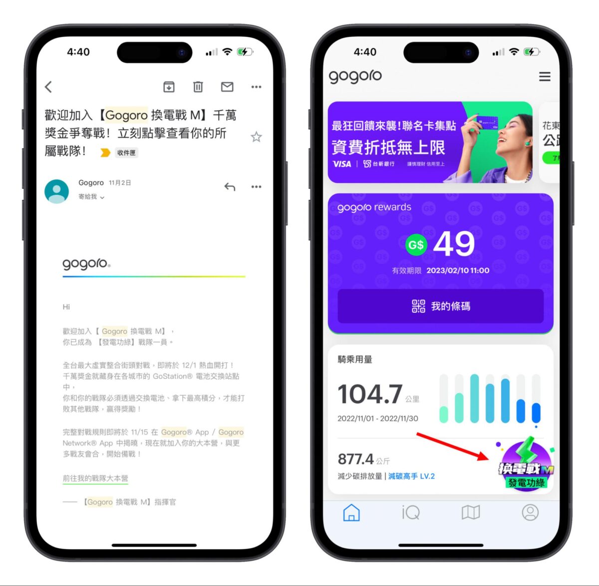 Gogoro Gogoro Network Gogoro 換電戰 M 換電站