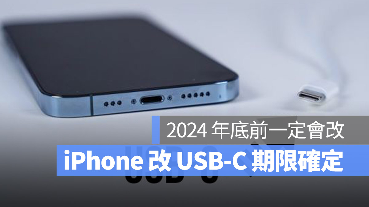 歐洲議會 iPhone Lightning USB-C Type-C