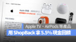 ShopBack AirPods Apple TV Apple Watch HomePod mini